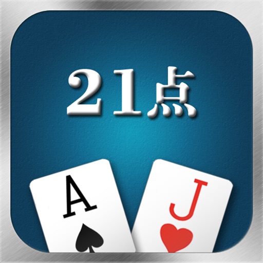 21点 - Blackjack