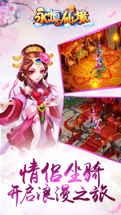 永恒仙境-3D回合制修仙手游 screenshot-3