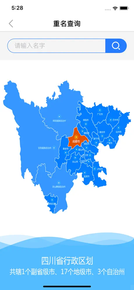 四川公安