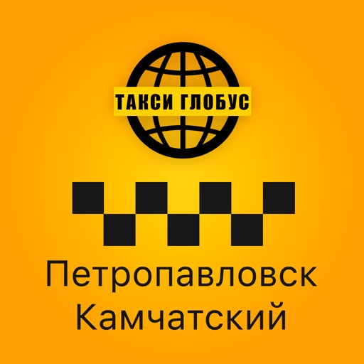 Номер телефона камчатского такси. Такси Петропавловск-Камчатский. Глобус такси. Таксопарк Петропавловск-Камчатский. Такси Камчатка номер.