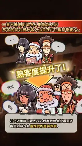 Game screenshot 关东煮店人情故事３ hack