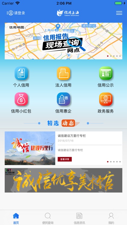 信用上海