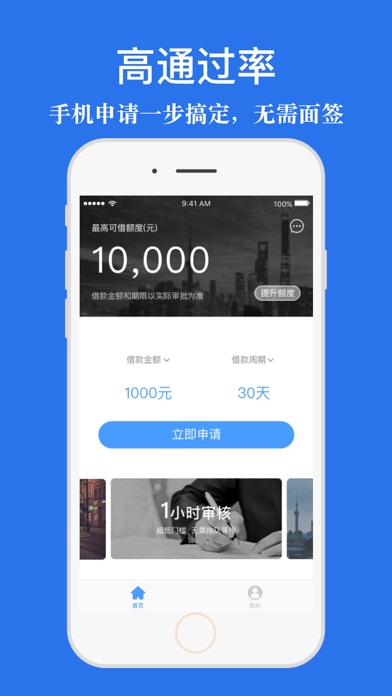 掌上贷款 - 手机在线超低息小额贷款app screenshot 3