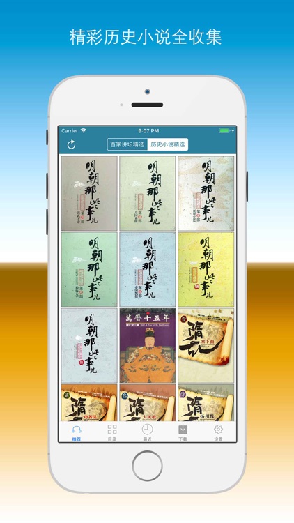 百家讲坛全集-易中天品三国