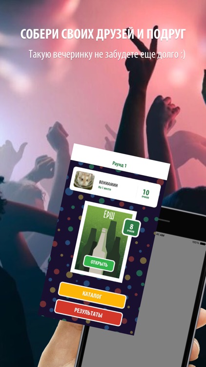 Ёрш Мосигра - алкогольная игра screenshot-3