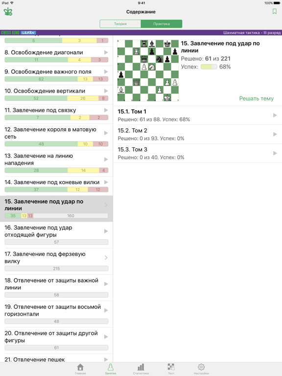 Скачать Шахматная тактика - III разряд