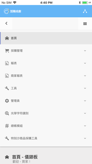 加簡成廚(圖3)-速報App