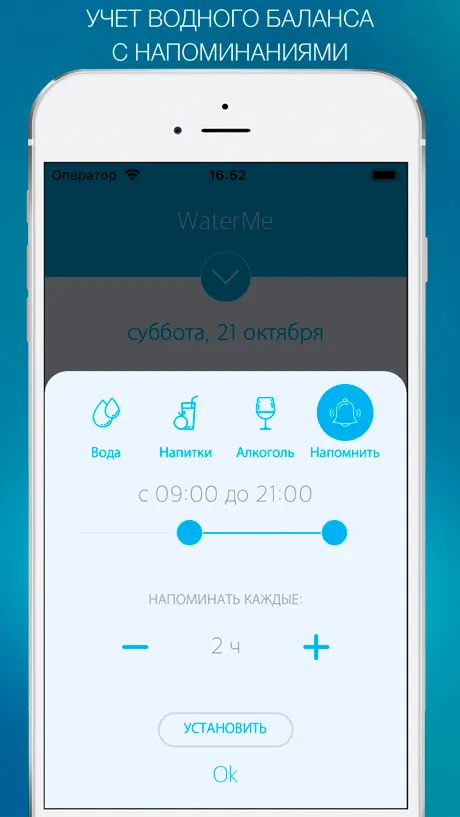 Трекер воды - WaterMe