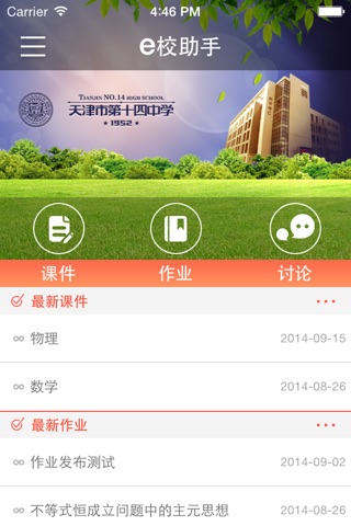 e校助手 screenshot 2