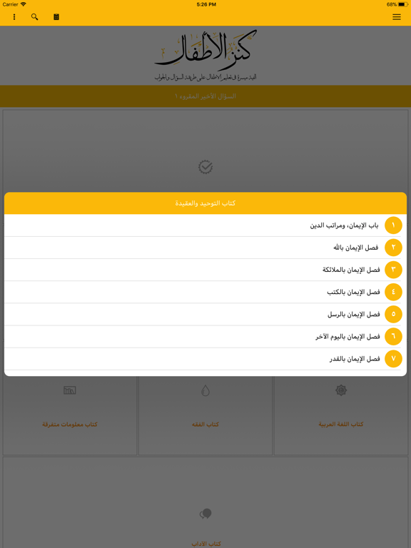 Kanz-Ul-Atfal iPad screenshot 8 - Education app