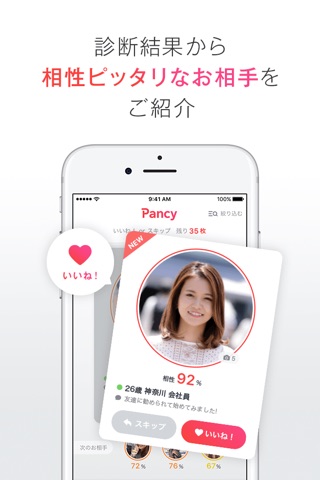 出会える・恋人探しはパンシー-出会い恋活婚活マッチングアプリ screenshot 4