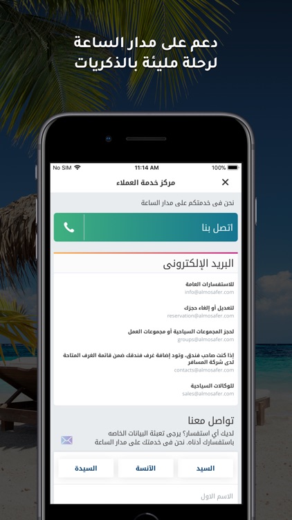 المسافر لحجز الفنادق و الطيران screenshot-4