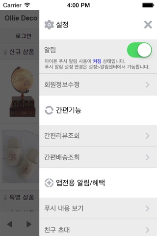 올리데코 screenshot 3