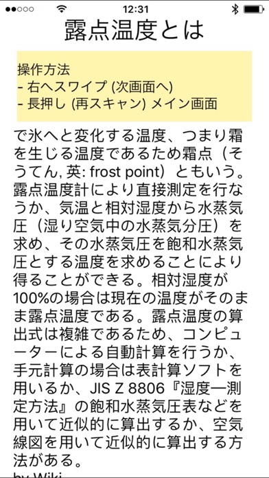 露点温度計 screenshot1