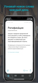 Слово дня — толковый словарь screenshot