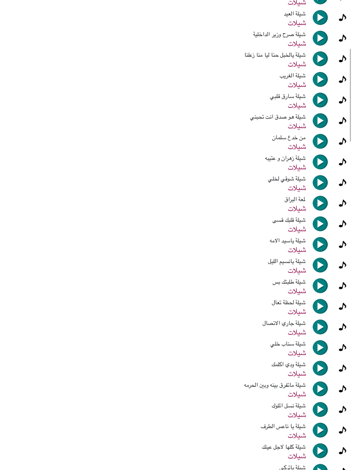 شيلات سعودية بدون نت 2018