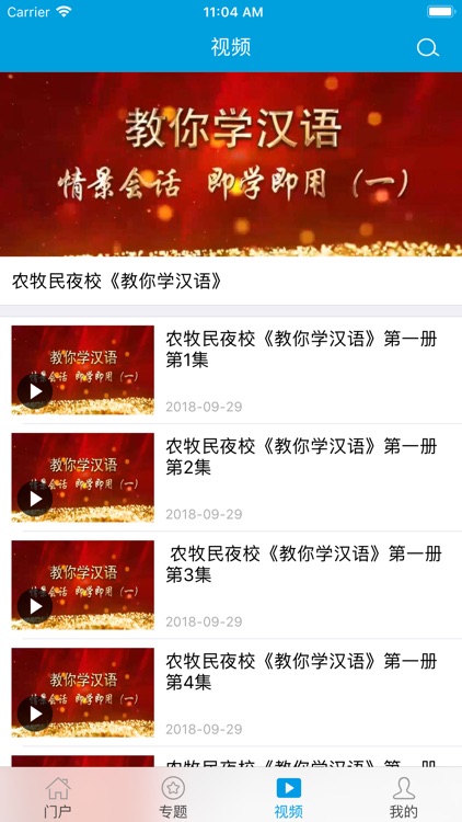 鲁疆心连心 screenshot-3