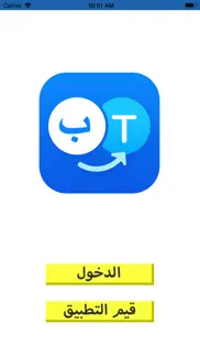 السريع لترجمة الكلمات والنصوص iphone screenshot 2