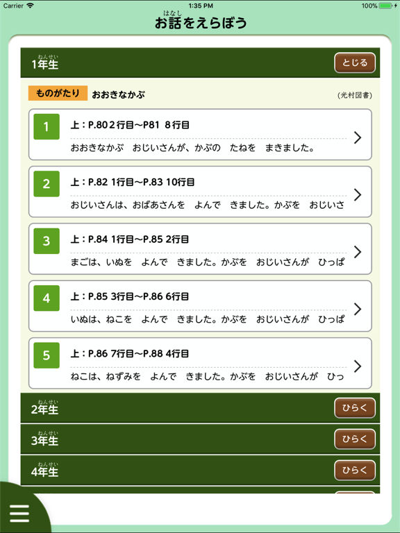 読書力サポートアプリ app screenshot 2