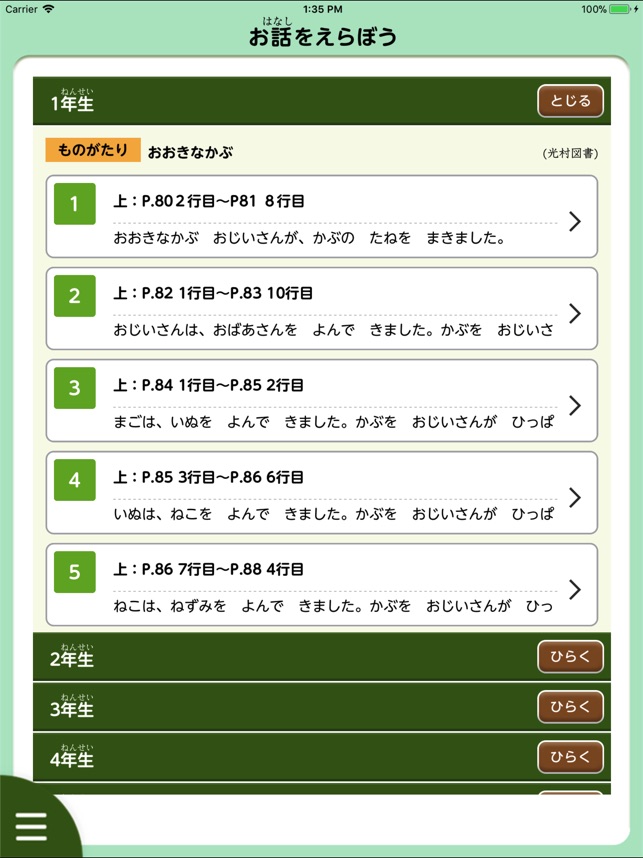 読書力サポートアプリ をapp Storeで 読書力サポートアプリ をapp Storeで