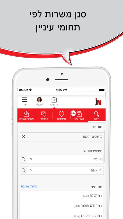 ג'וב מאסטר, דרושים חיפוש עבודה