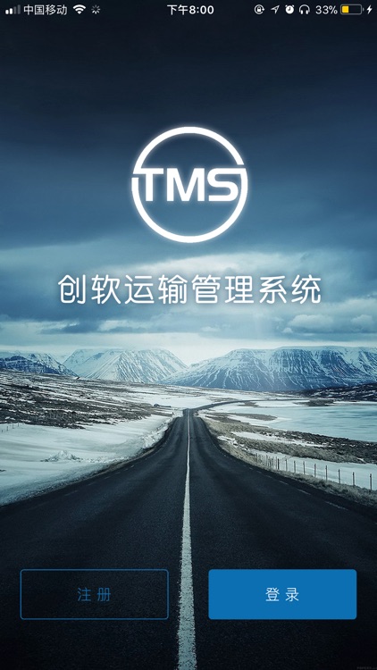 创软TMS