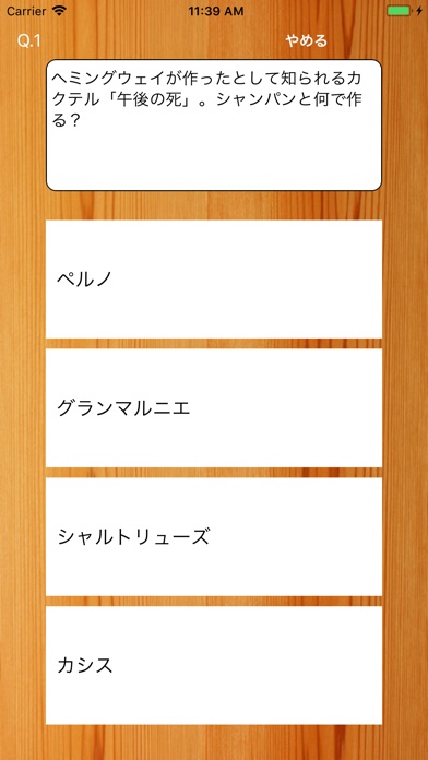 BigFaceのカクテル試験 screenshot 3