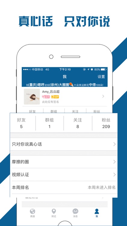 摩擦 - 同城陌生人交友聊天神器