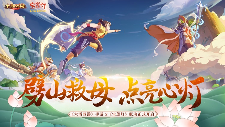 大话西游 screenshot-0