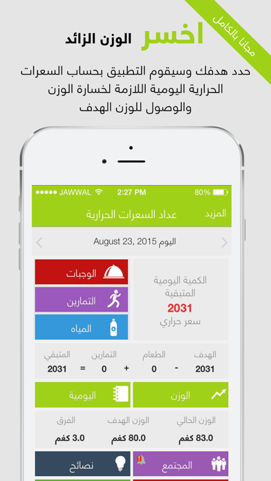 Screenshot #1 pour عداد السعرات ومراقبة الحمية