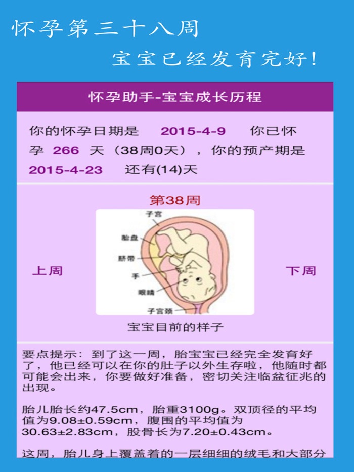 宝宝成长-怀孕备孕生育助手！