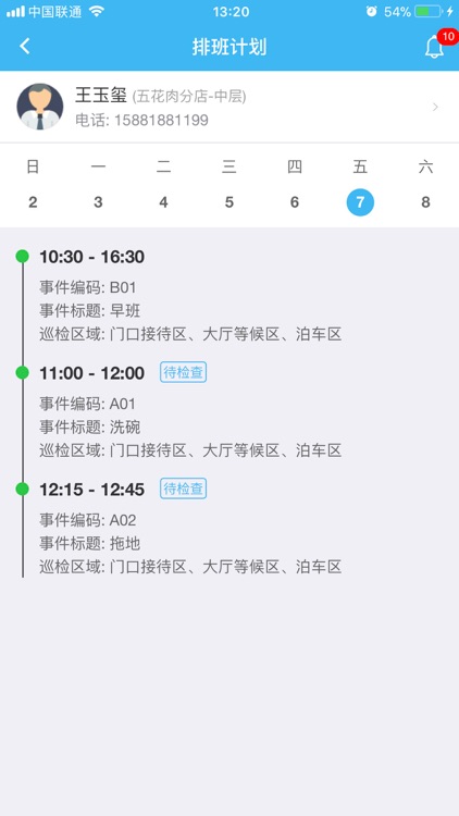 壹鸣餐饮管理 screenshot-6