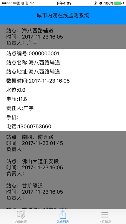 城市内涝在线监测系统