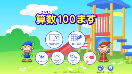 算数100ます