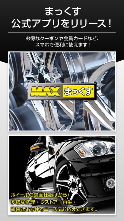 浜松市のアルミホイール再生・販売「まっくす」