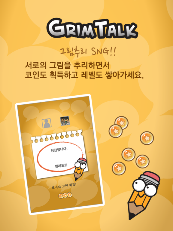 그림톡 for Kakaoのおすすめ画像4