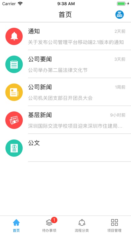 中建二局第二建筑工程有限公司综合管理平台