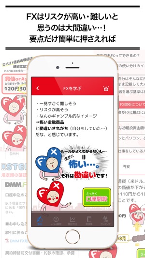 FX初心者のための説明書～簡単図解イラスト付き～(圖2)-速報App