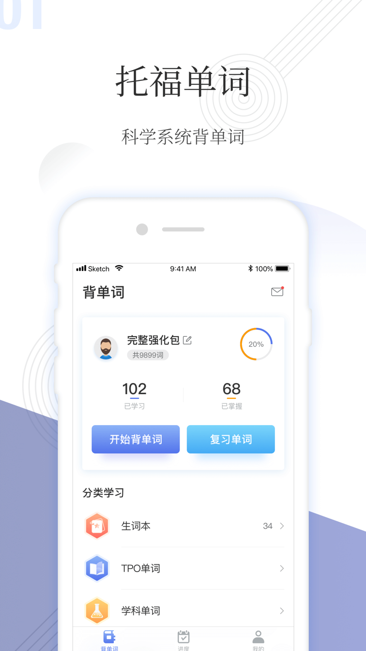 托福单词-精选TOEFL考试高频词汇 screenshot 1