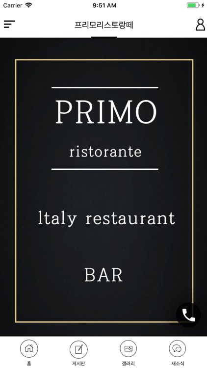 프리모리스토랑떼