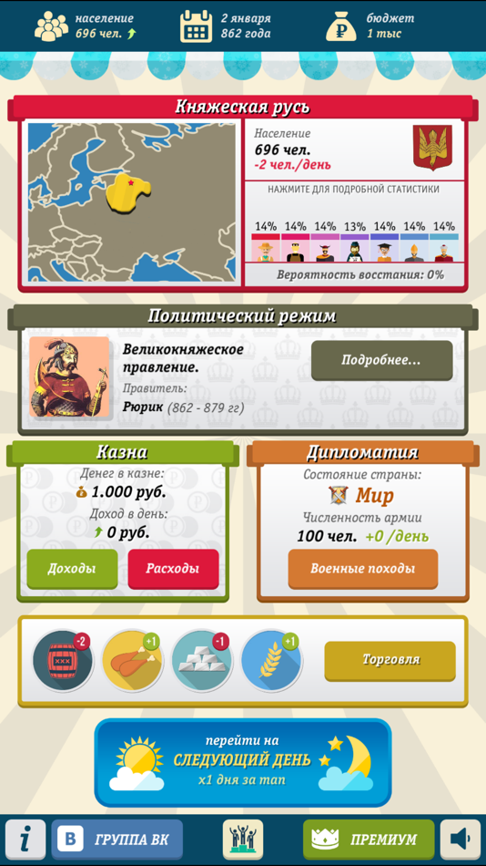 Симулятор России (Rus Sim) - 2.1 - (iOS)