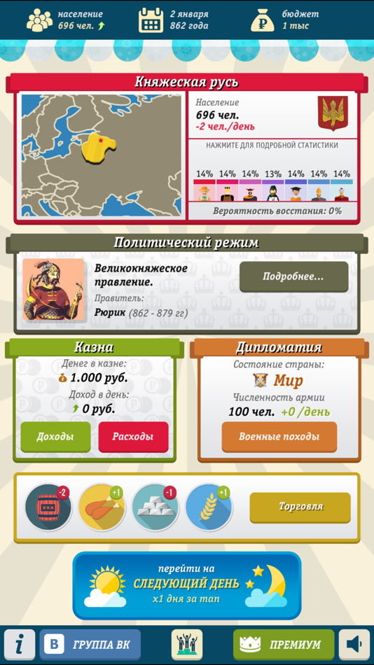 #1. Симулятор России (Rus Sim) (iOS) 由: Appscraft
