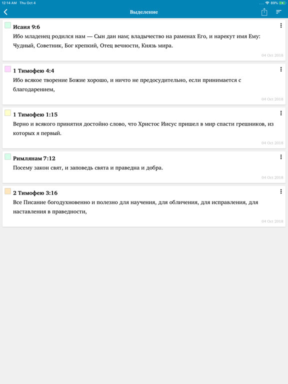 Библия Онлайн iPad screenshot 10 - Book app