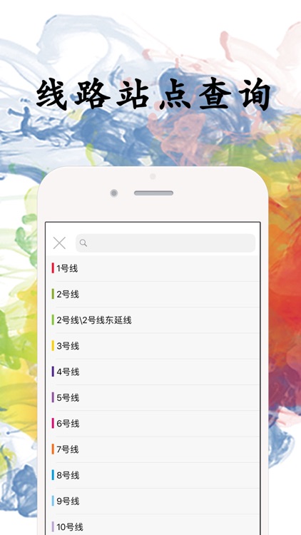 沈阳地铁通-换乘必备神器app screenshot-3