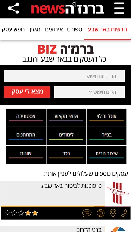 באר שבע news ברנז'ה screenshot-4