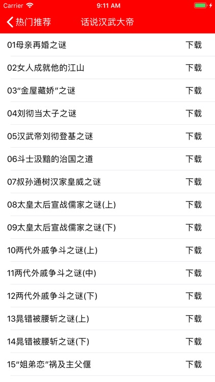 百家讲坛有声全集
