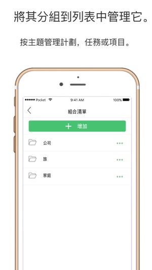 PocketRemember: ToDo list(圖2)-速報App