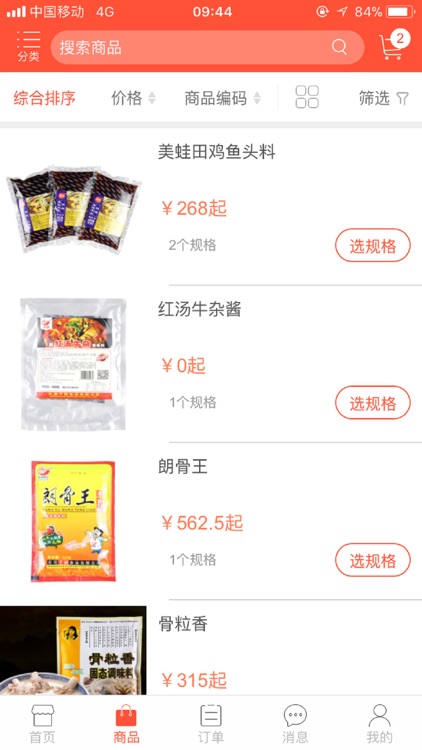 新派送 screenshot-3