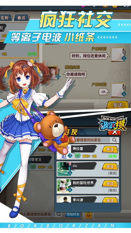 波波攒手游版-和小伙伴们一起回味童年拍手游戏 screenshot-3