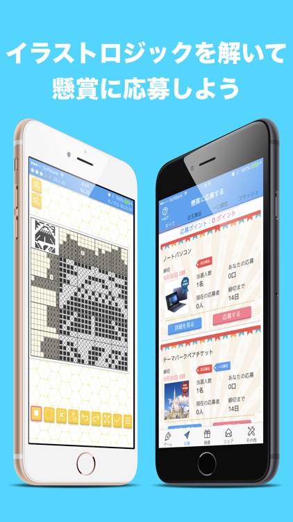 ロジックde懸賞 - お絵かきパズル1500問以上で脳トレ